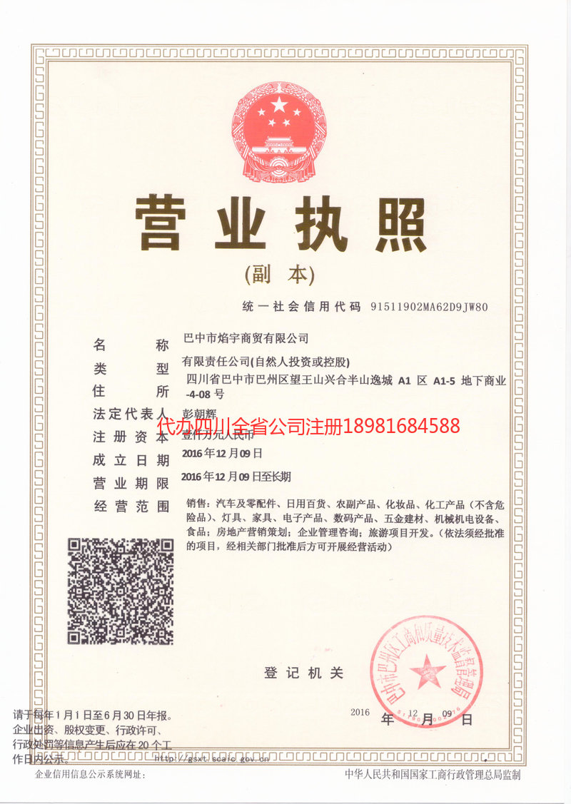 银川银川焰宇商贸有限公司