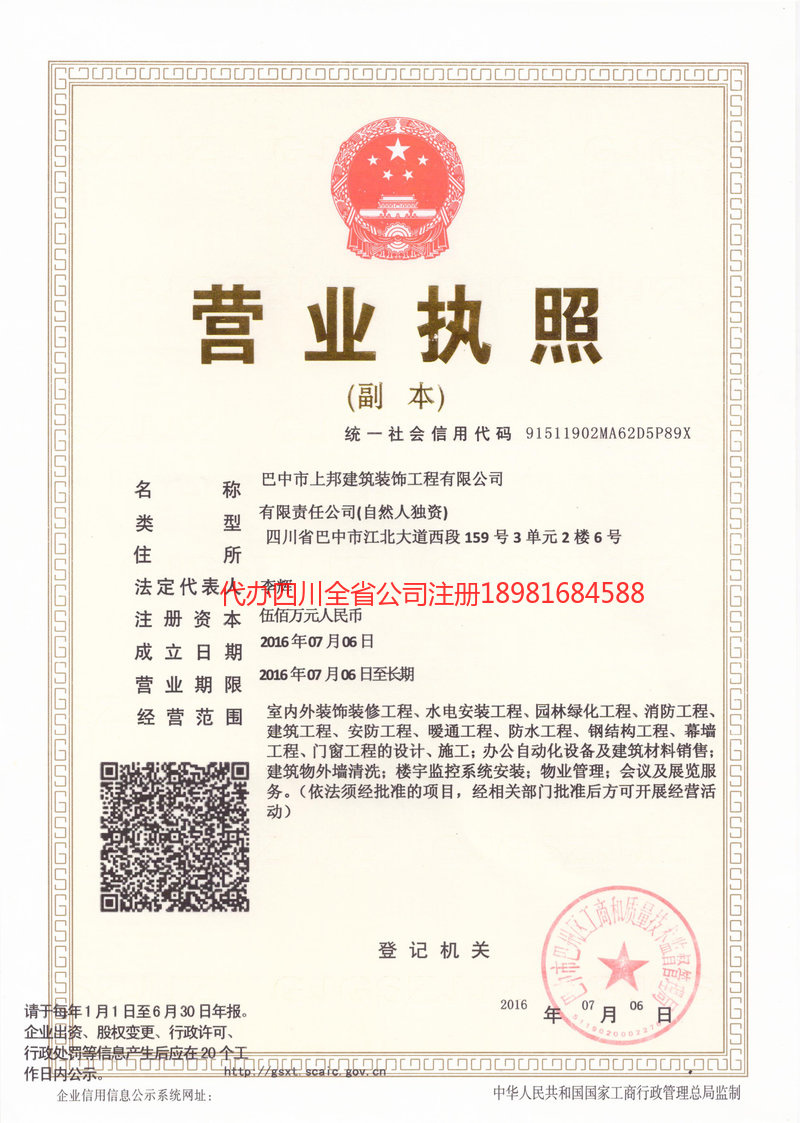 银川银川上邦建筑装饰工程有限公司