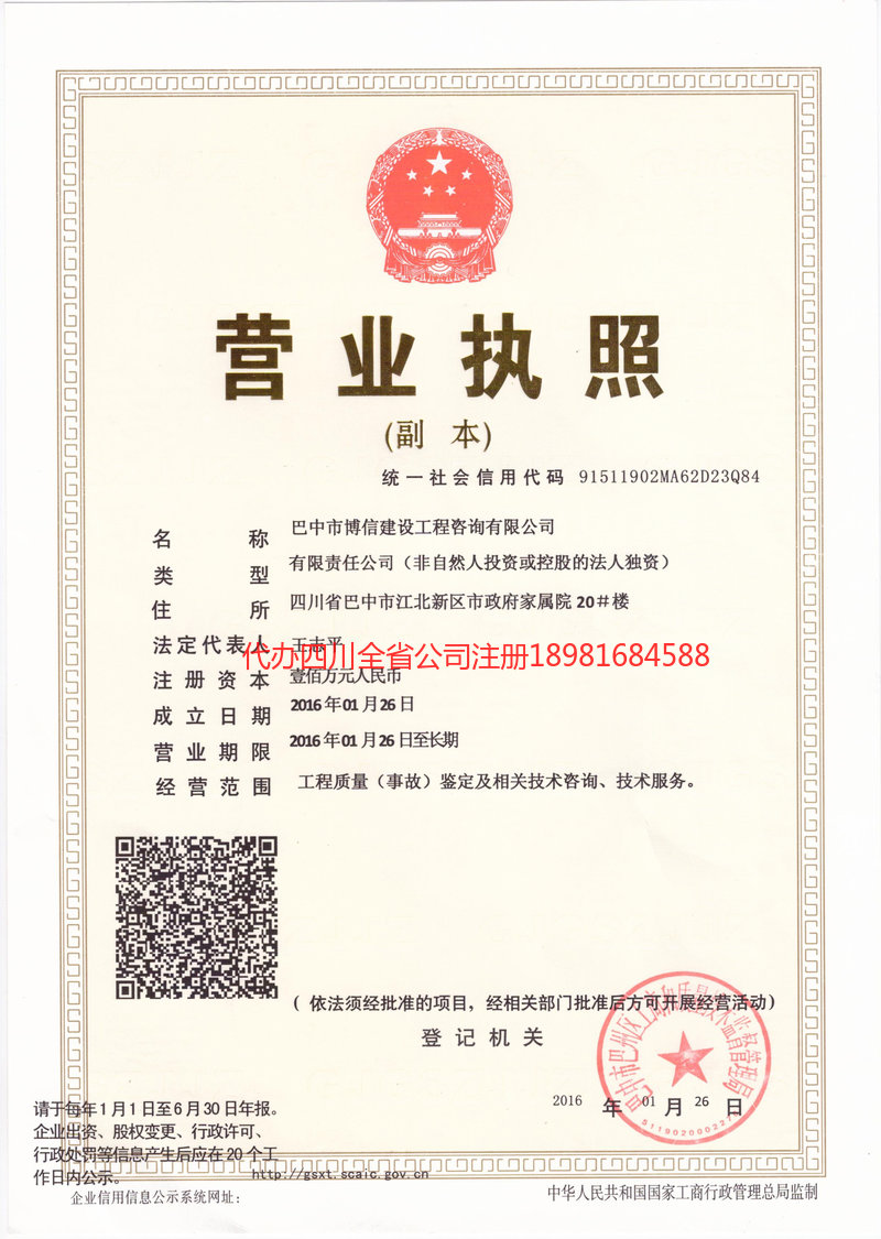 银川银川博信建设工程咨询有限公司