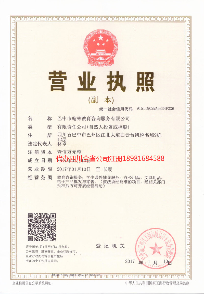 银川银川翰林教育咨询服务有限公司