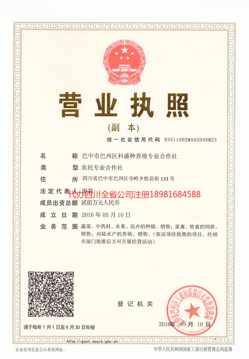 银川银川科盛种养殖专业合作社