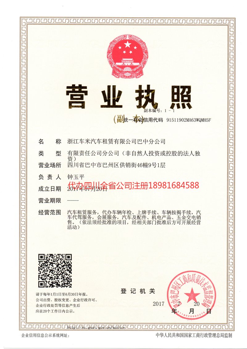 银川银川车米汽车租赁有限公司