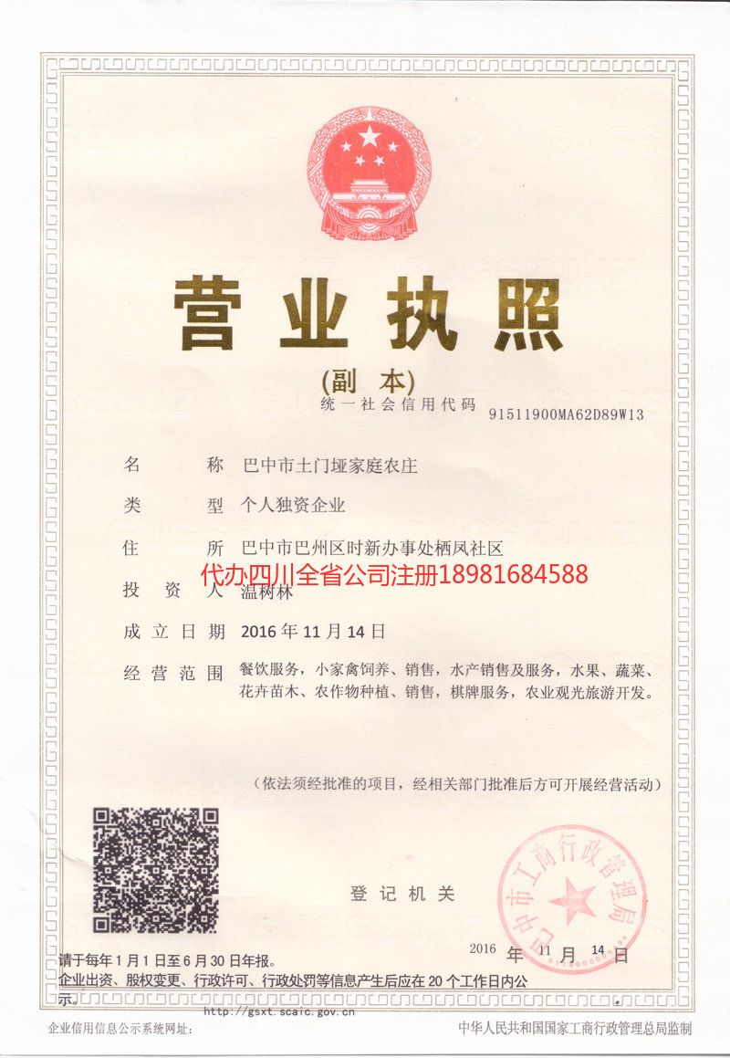 银川银川土门垭家庭农庄