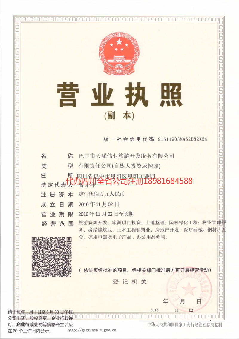 银川银川天赐伟业旅游开发服务有限公司