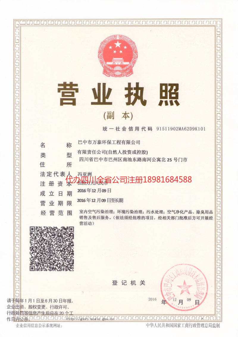 银川银川万泰环保工程有限公司