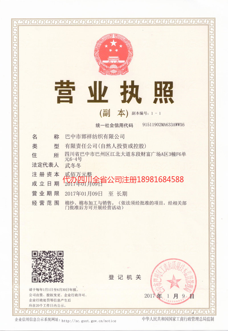 银川银川邯祥纺织有限公司
