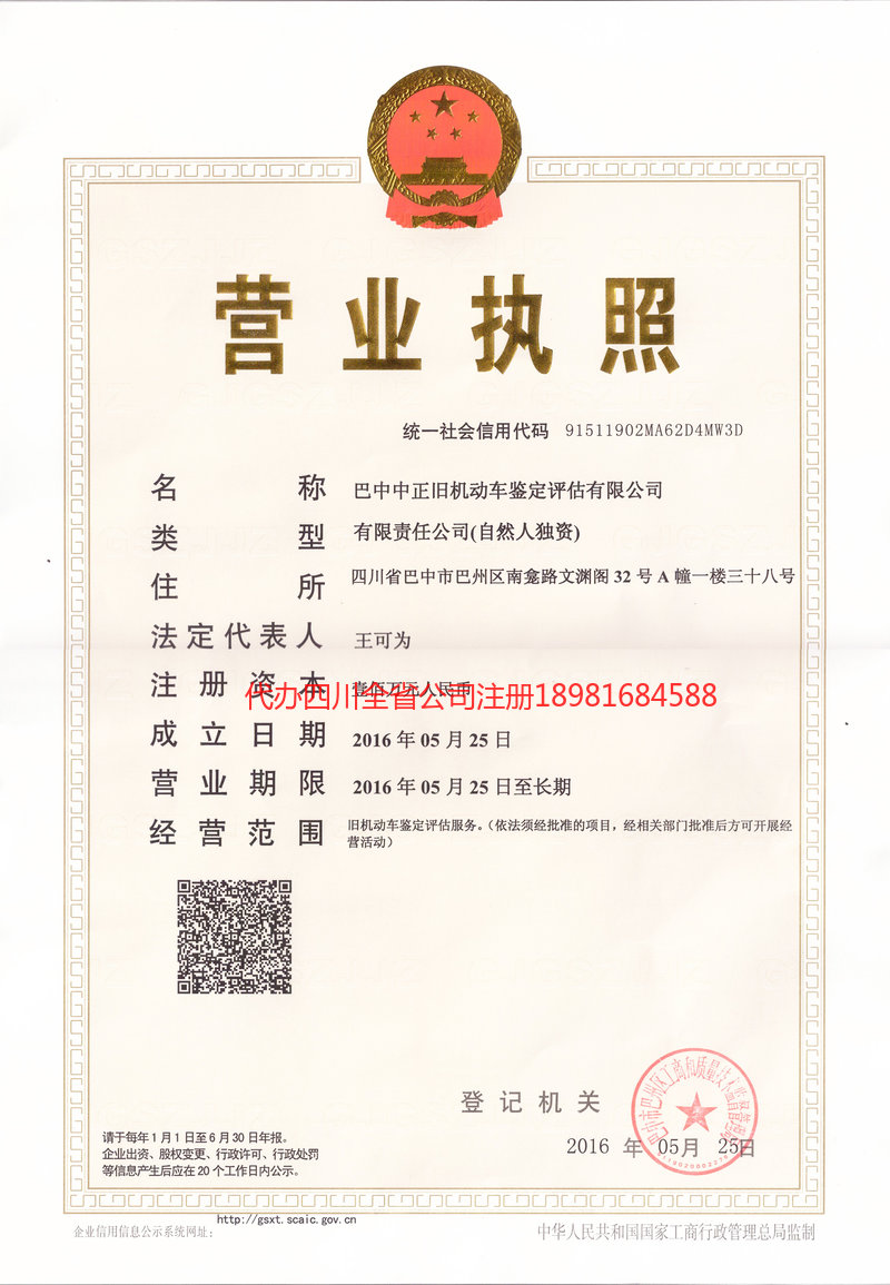 银川银川正旧机动车鉴定评估有限公司