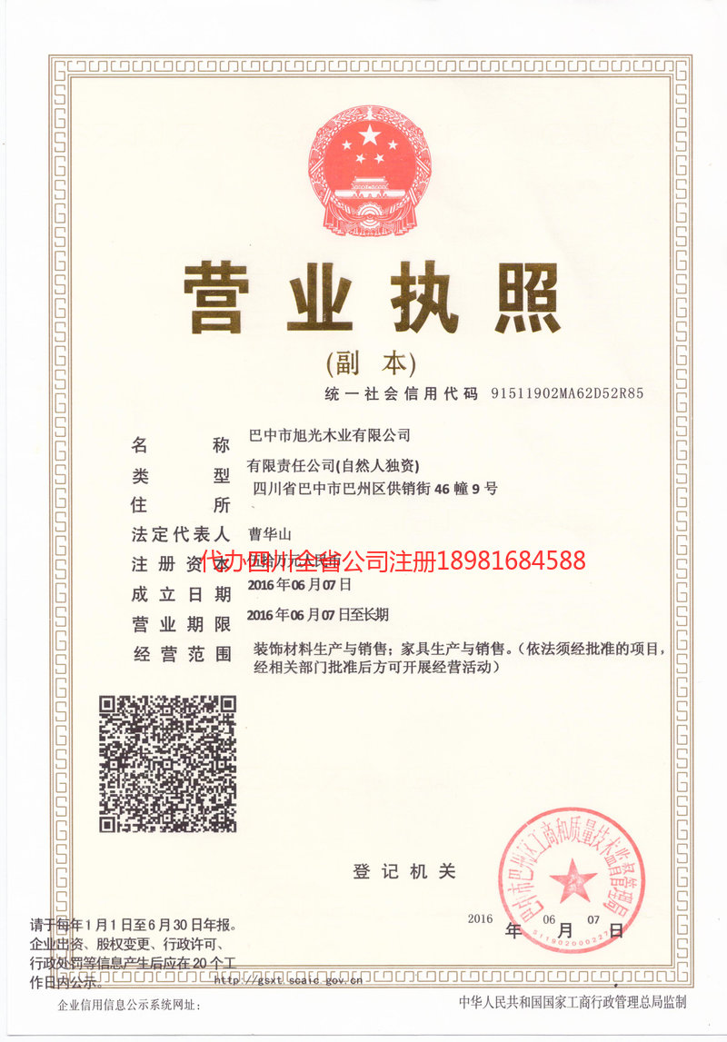 银川银川旭光木业有限公司