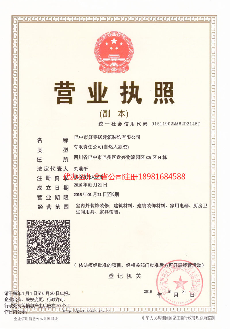 银川银川好零居建筑装饰有限公司