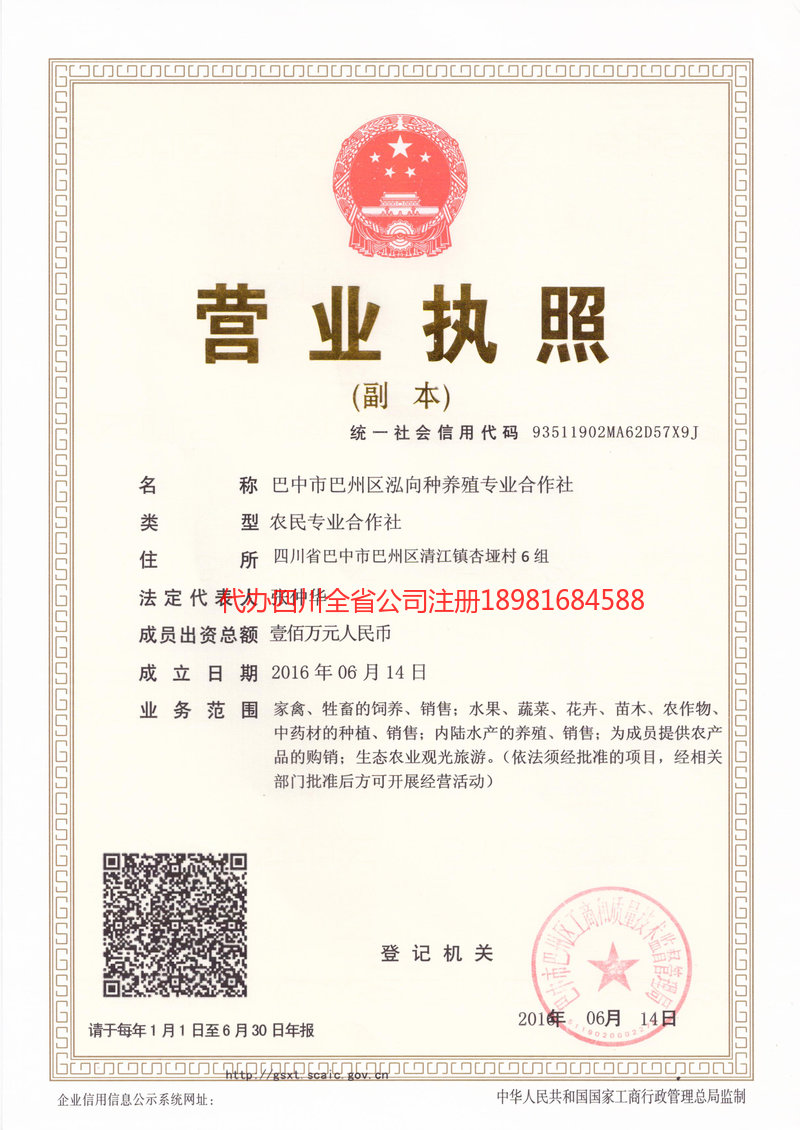 银川银川泓向种养殖专业合作社