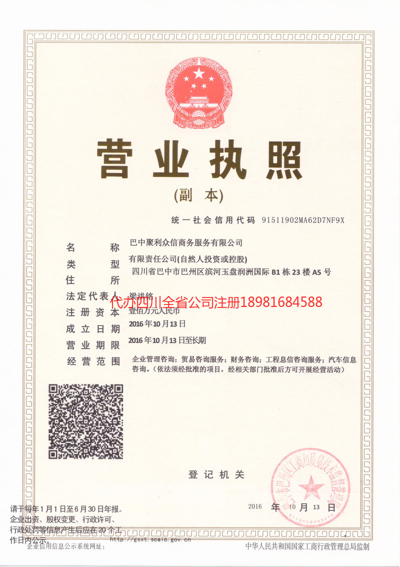 银川银川聚利众信商务服务有限公司